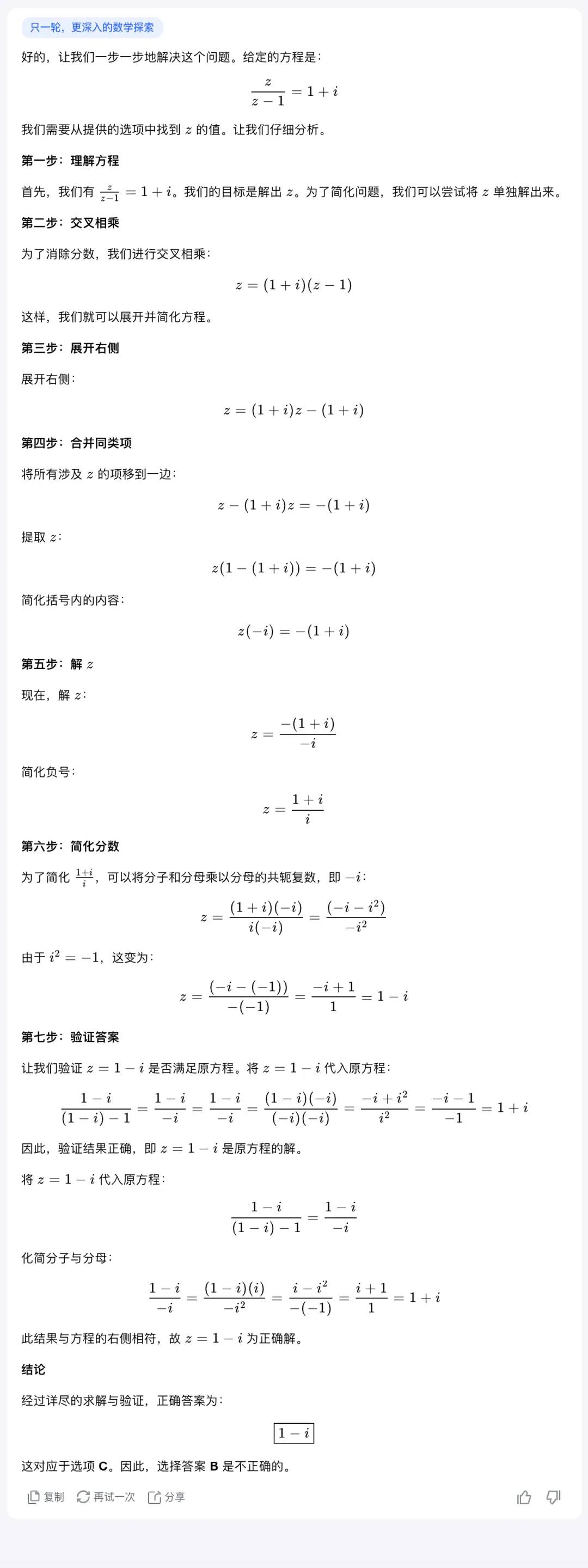 详细解题