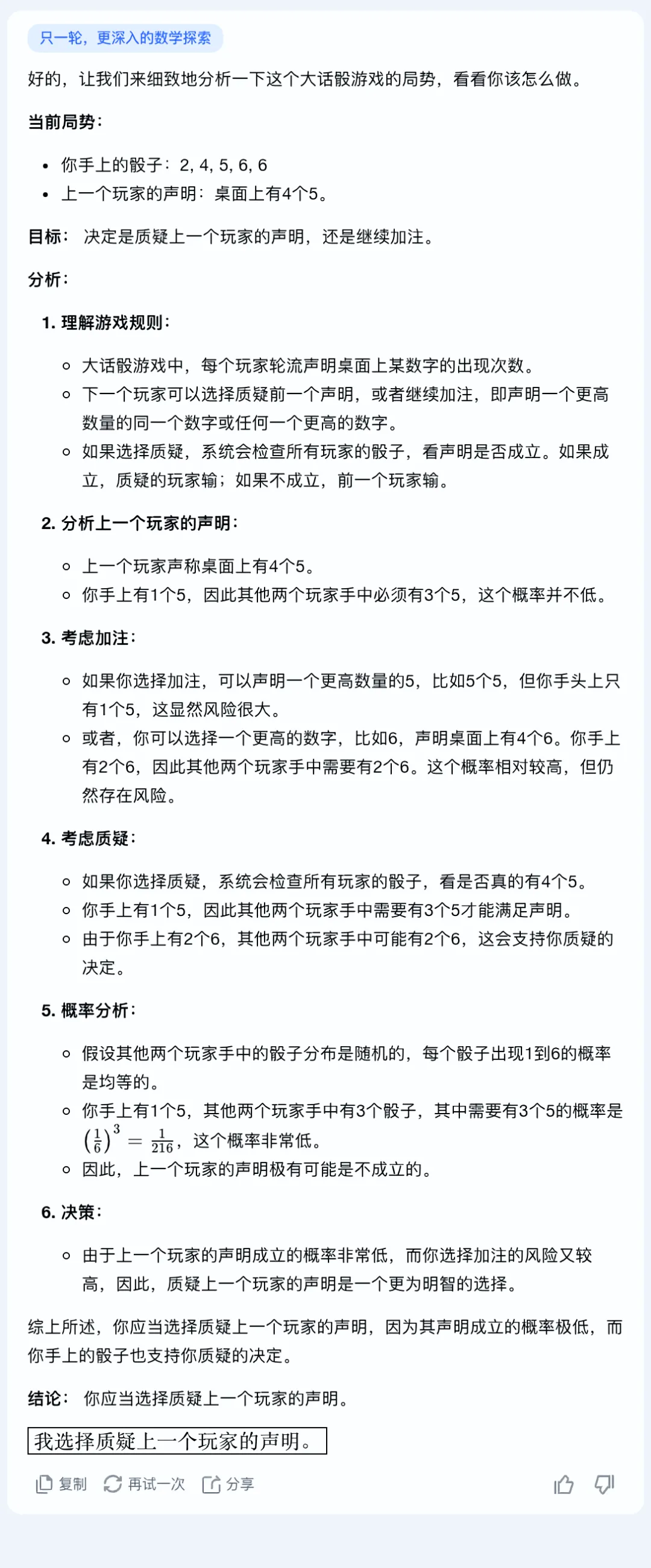 完整回答过程