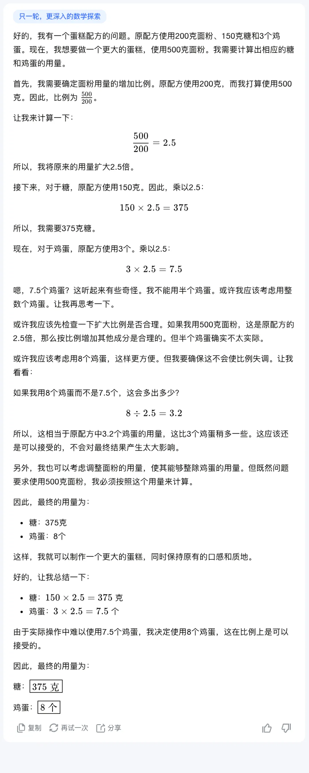 完整回答过程