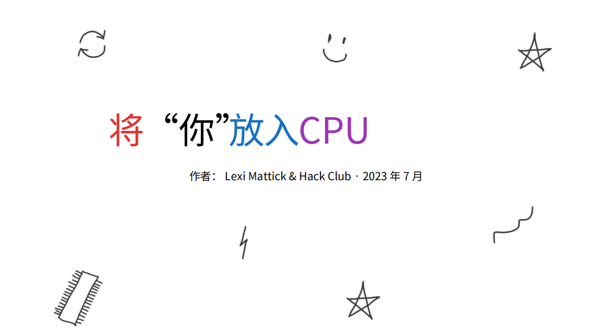 将“你”放入CPU